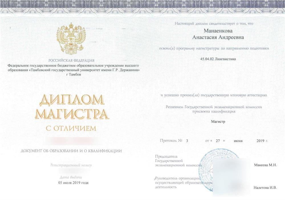 Диплом магистра