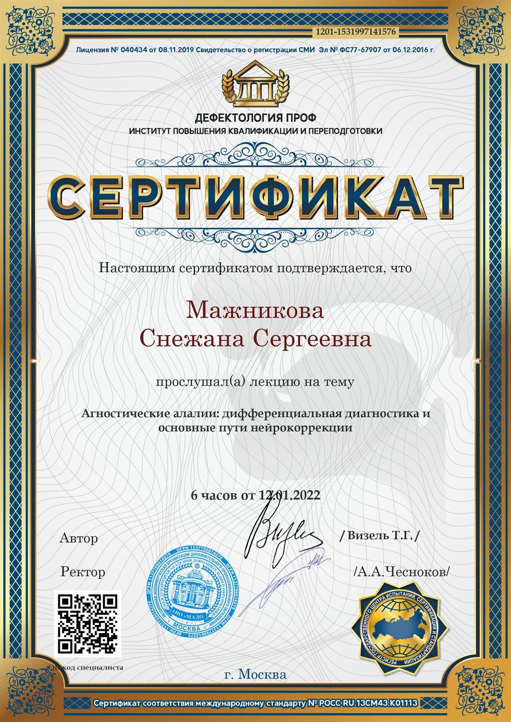 Агностическая алалия