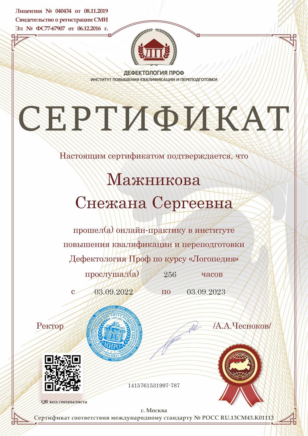 Сертификат, Онлайн практика