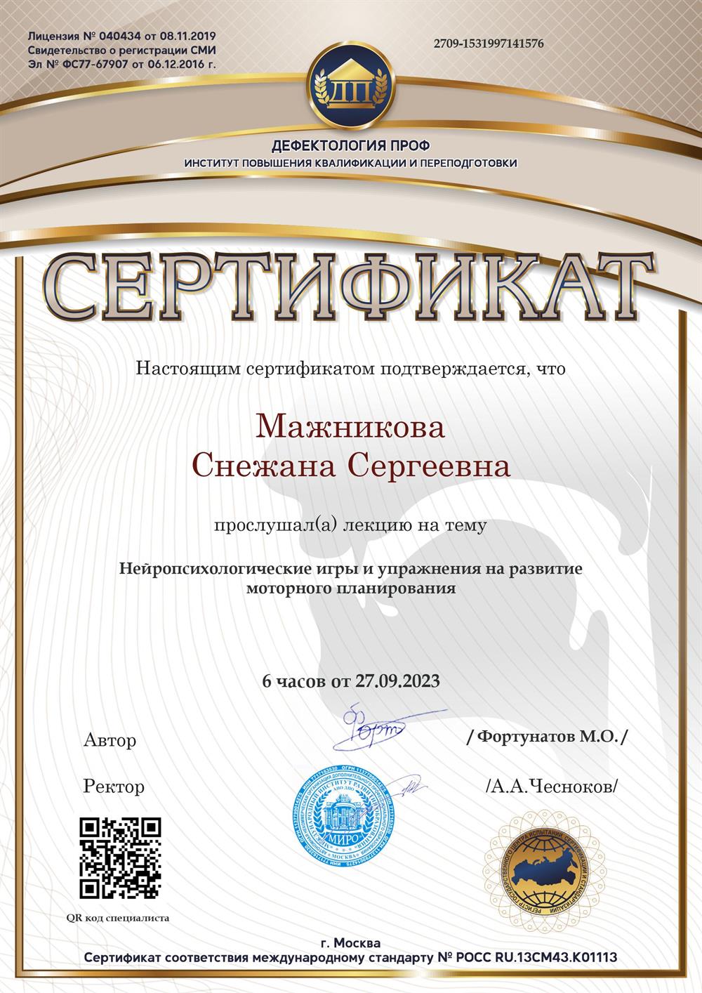 Сертификат. Нейропсихологические игры