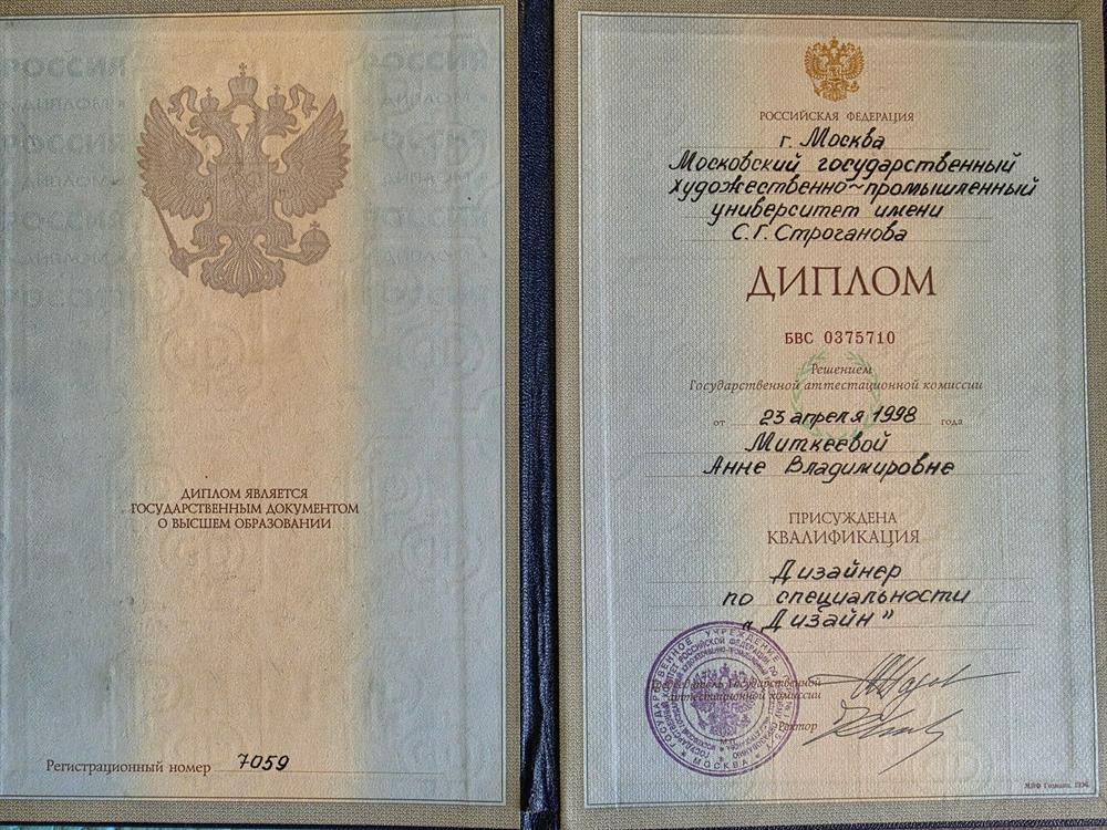 диплом мгхпу им.строганова