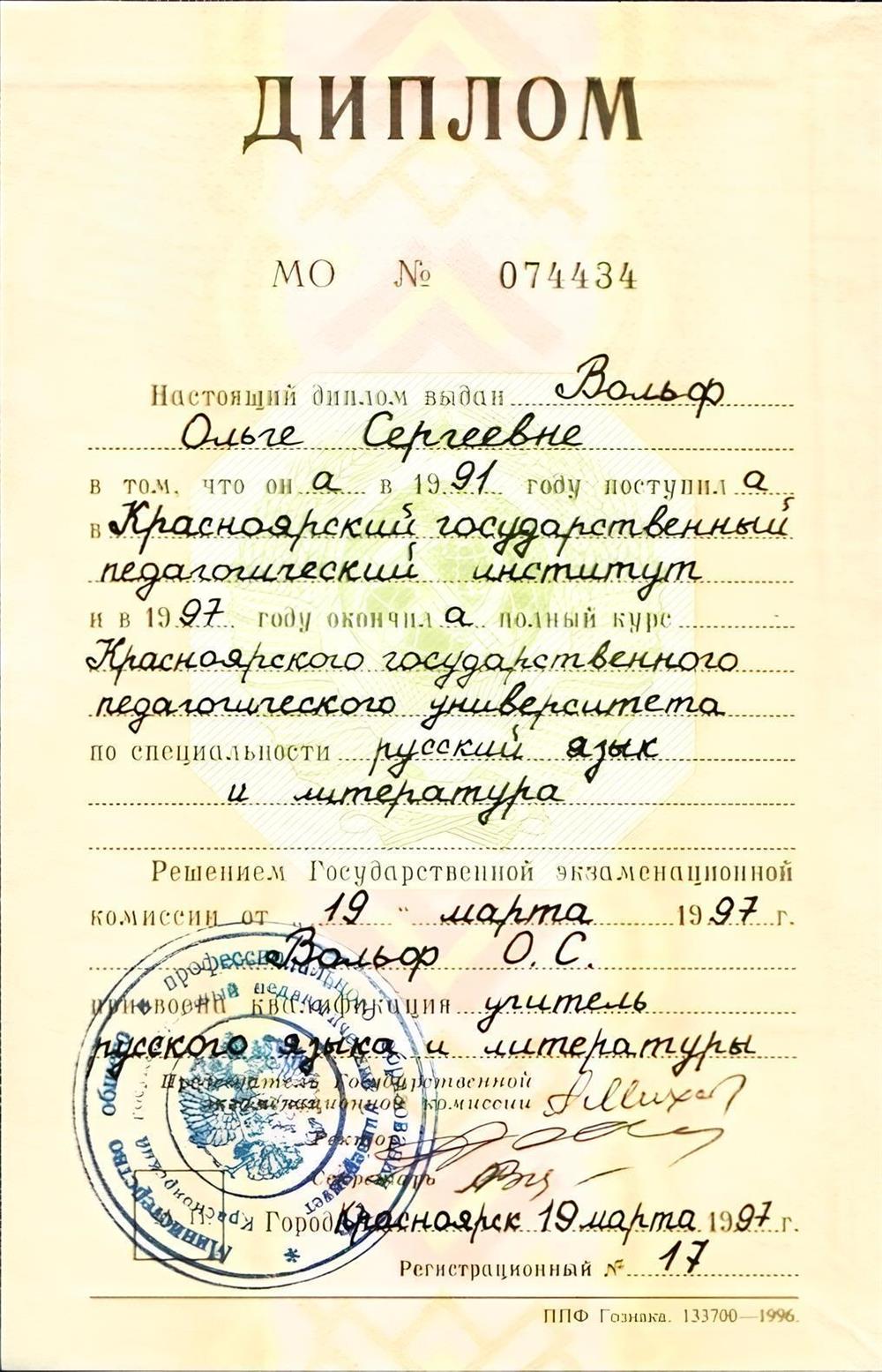 диплом о высшем образовании