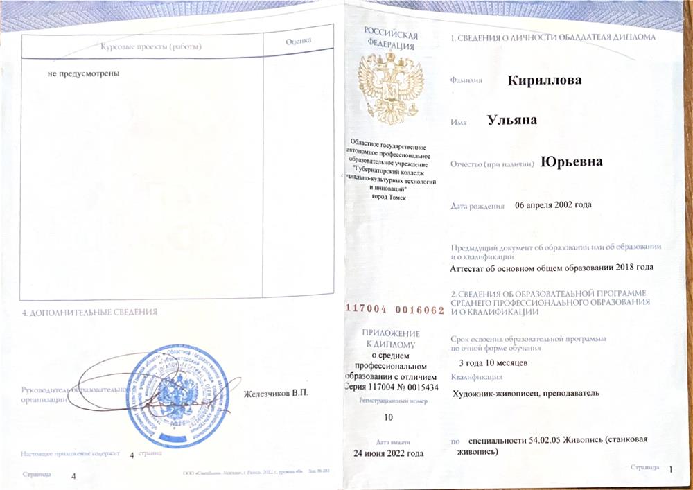 Документ, подтверждающий наличие среднего профессионального образования 