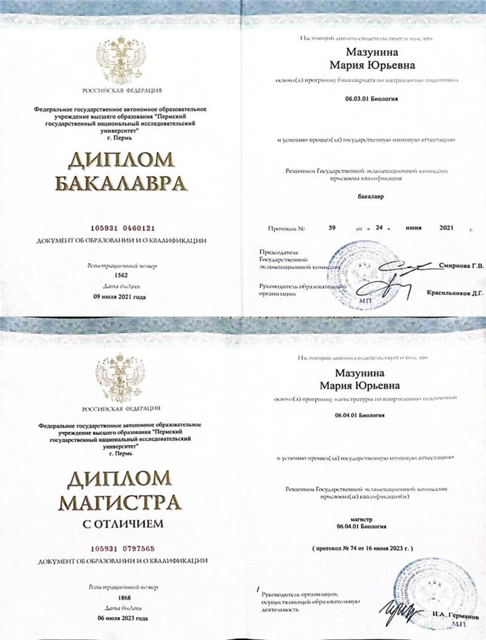 Дипломы о высшем биологическом образовании Бакалавриат и Магистратура