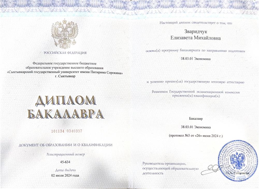 Диплом бакалавра