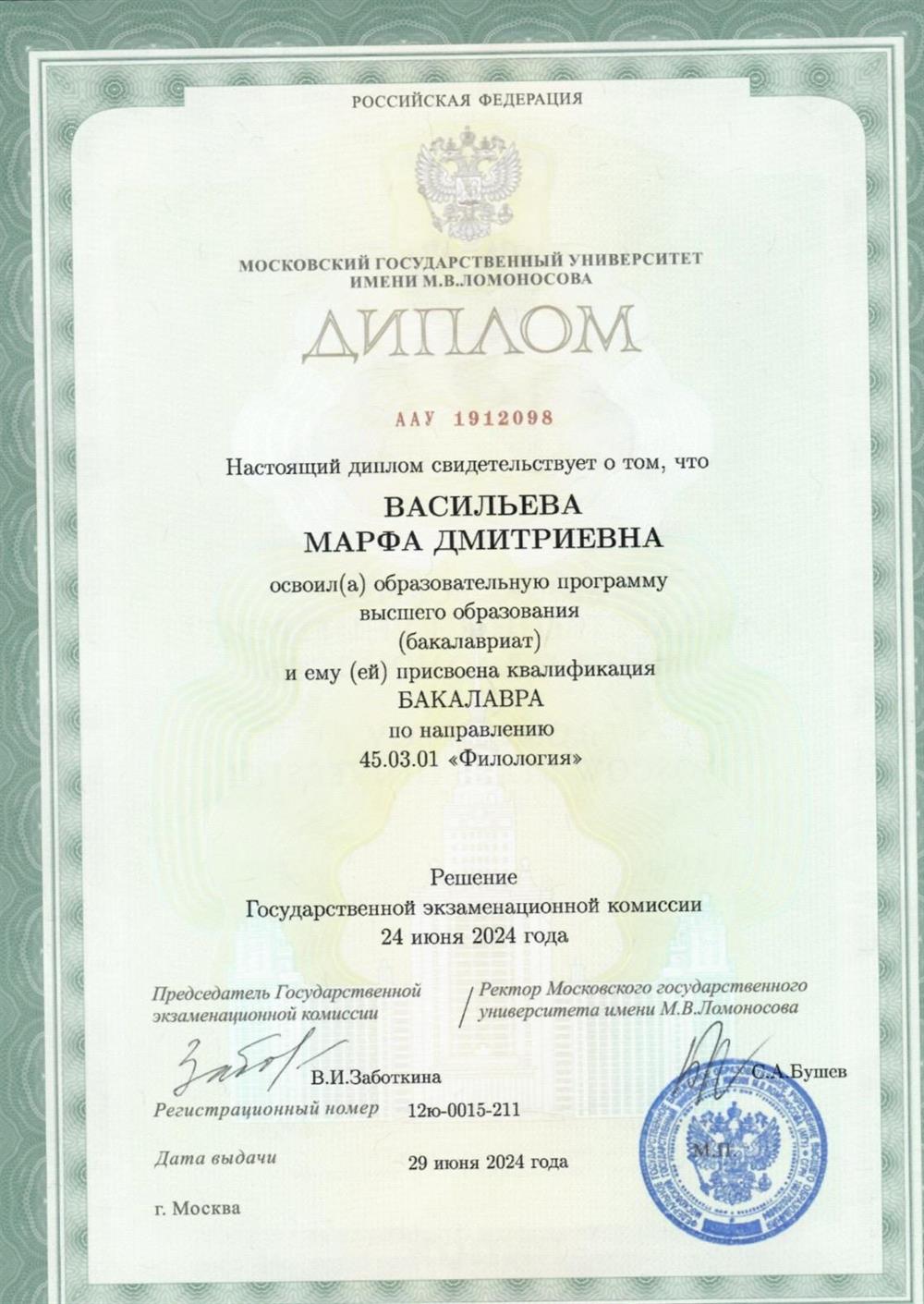 диплом о высшем образовании