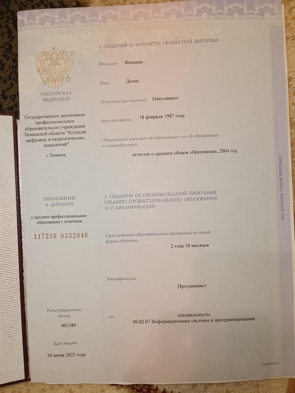 Диплом программмиста