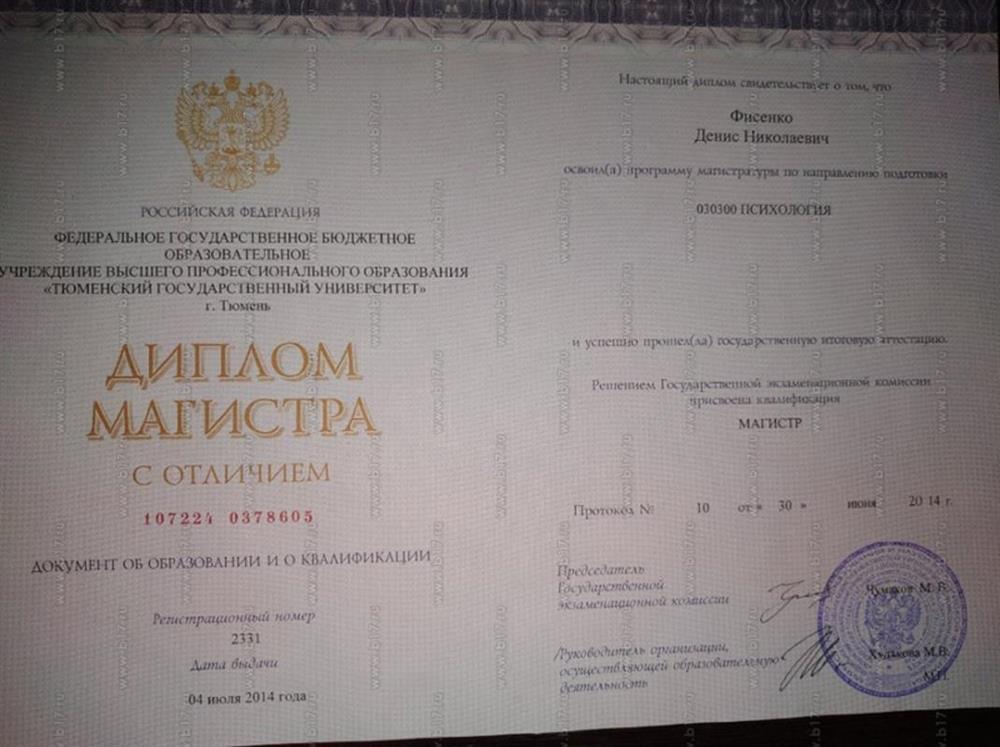 Диплом магистра