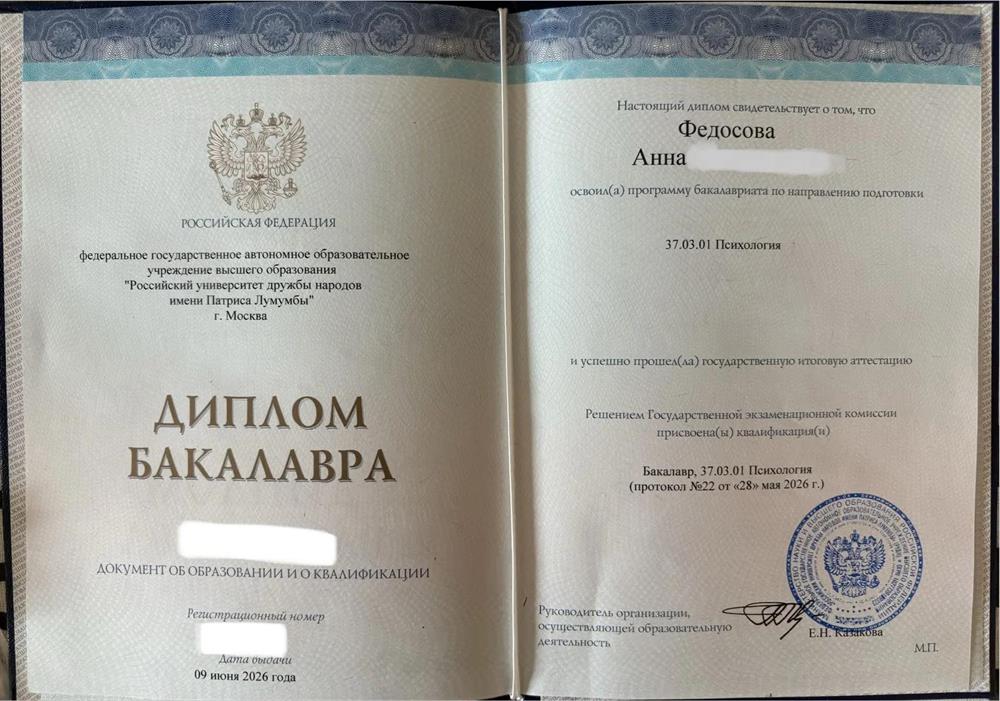 Диплом бакалавра