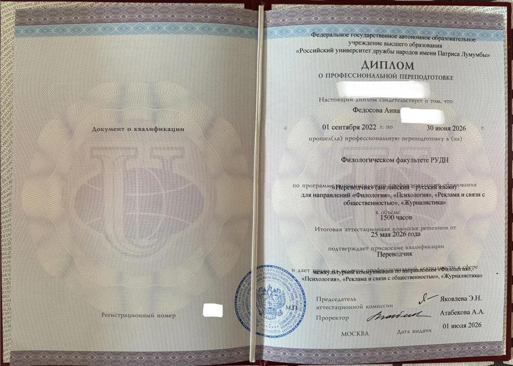 Диплом переводчика