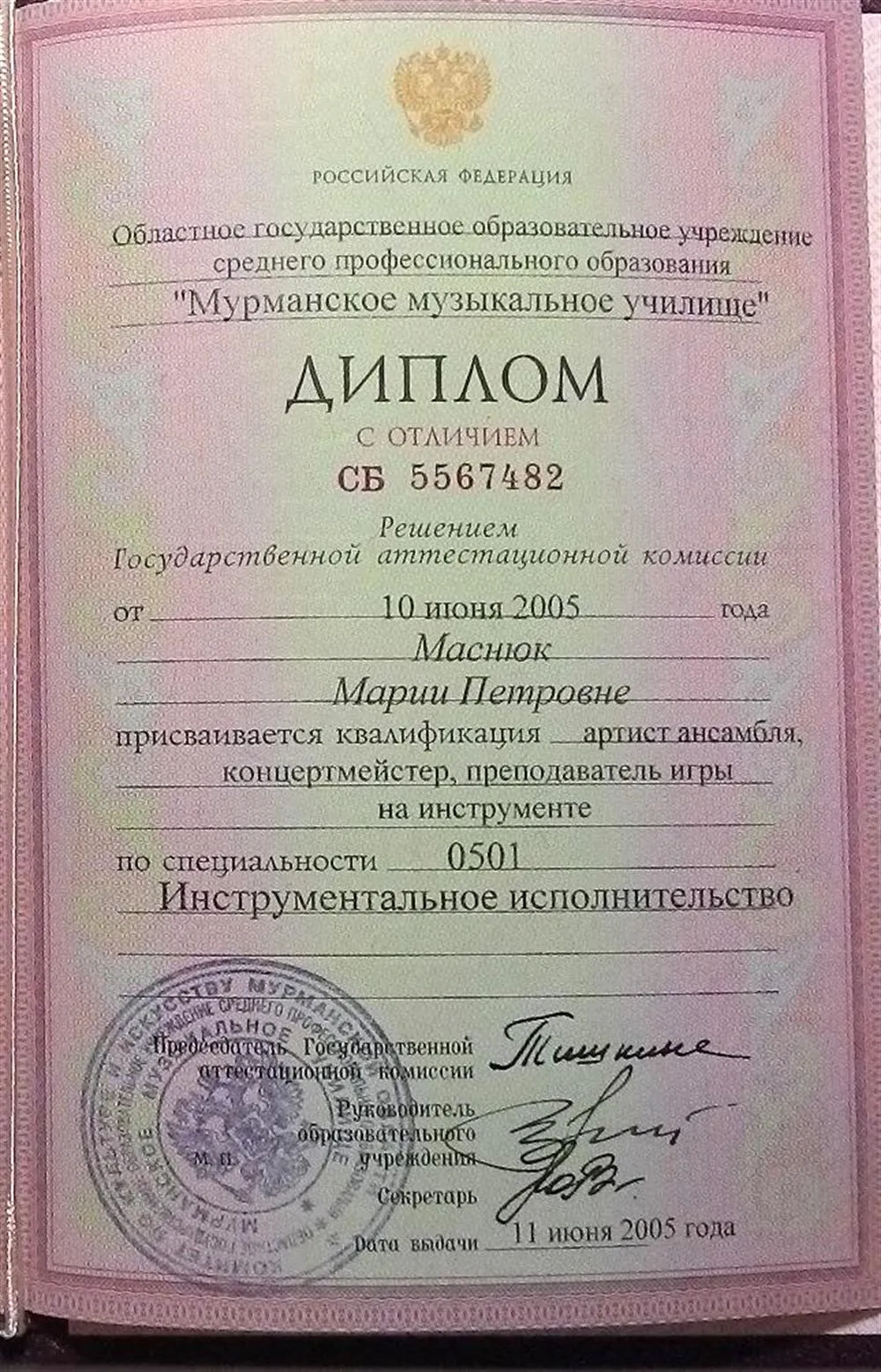 Диплом с отличием