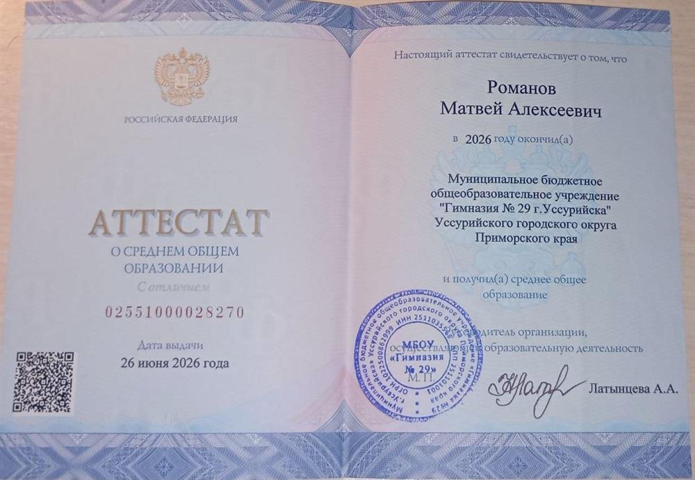 Аттестат