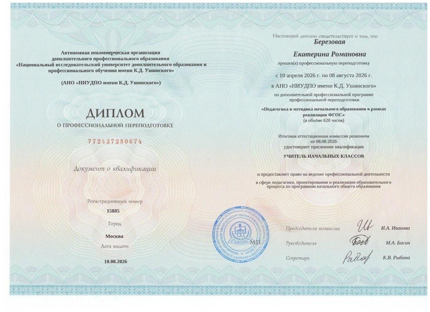 диплом