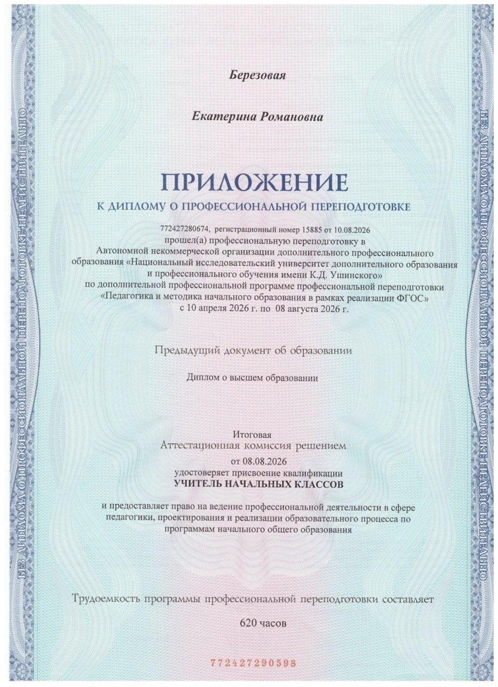 документ об образовании