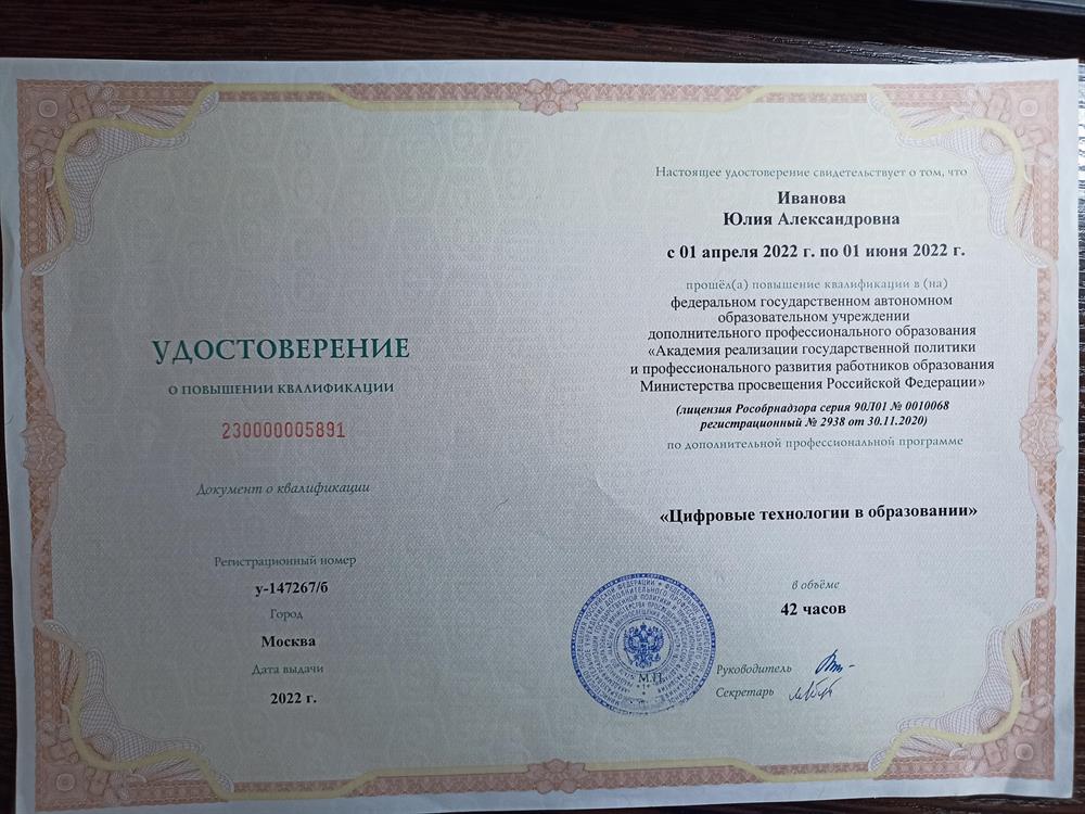 Академия реализации государственной политики и профессионального развития работников образования Министерства просвещения Российской Федерации, программа «Цифровые технологии в образовании»
