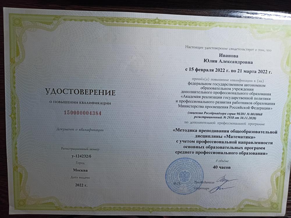 Академия реализации государственной политики и профессионального развития работников образования Министерства просвещения Российской Федерации, программа «Методика преподавания общеобразовательной дисциплины "Математика"»