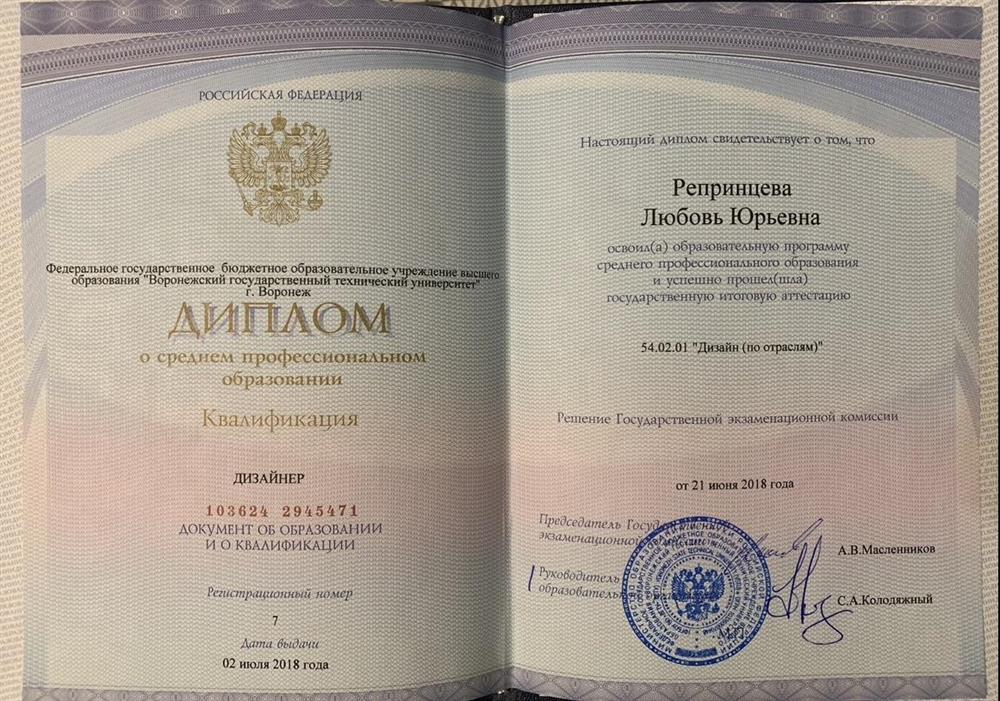 Диплом ВГТУ (ВГАСУ) - Квалификация: Дизайнер, 2018 г.