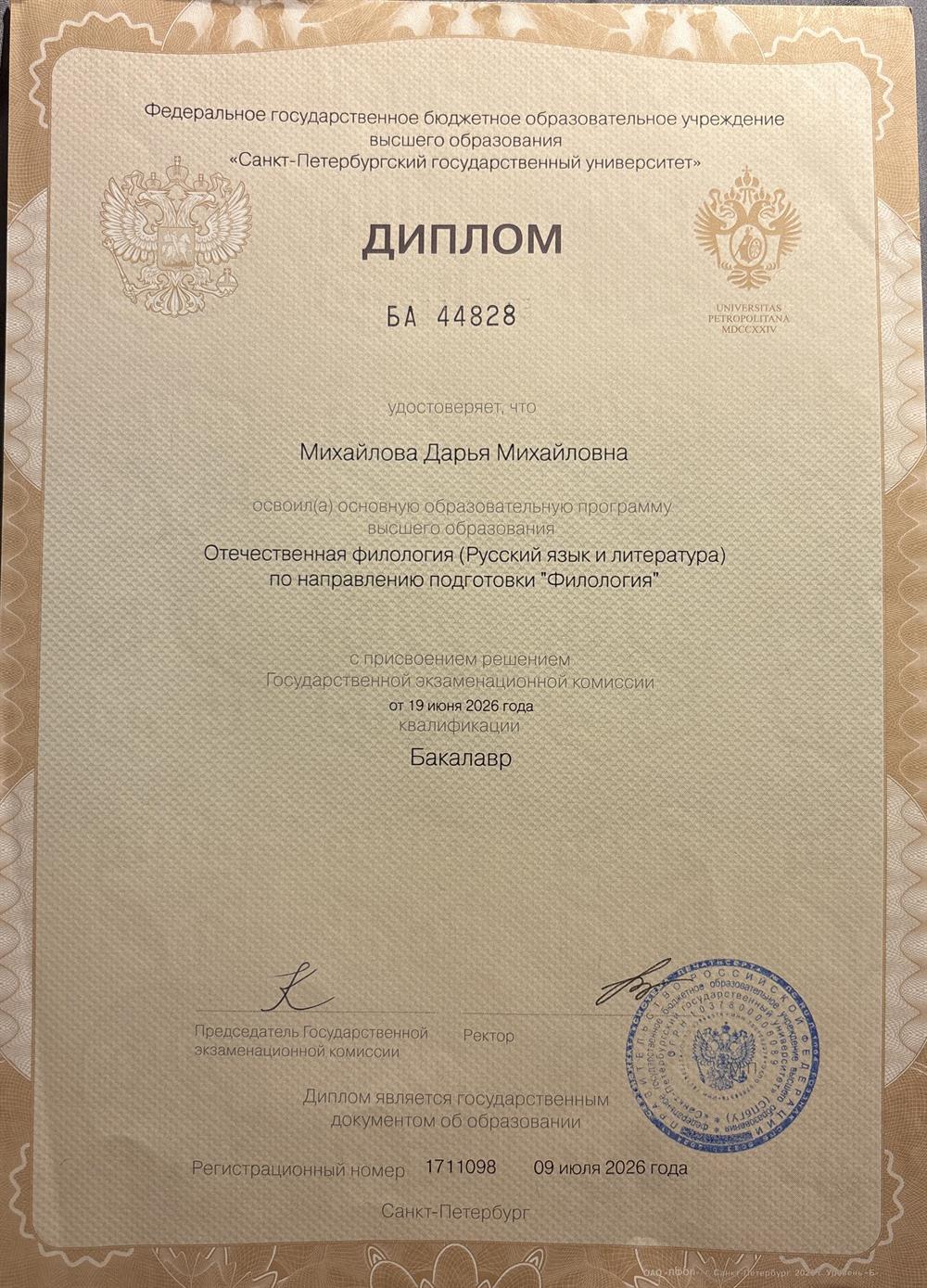 диплом о высшем образовании