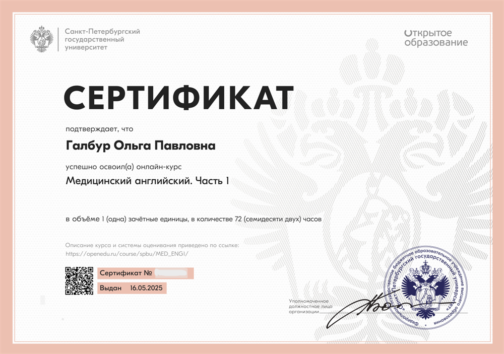 Расширение квалификации посредством прохождения курса "Медицинский английский"