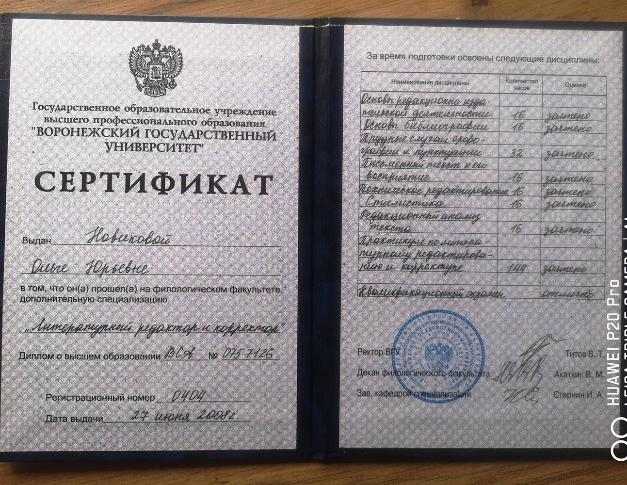 Сертификат "Литературный редактор" 
