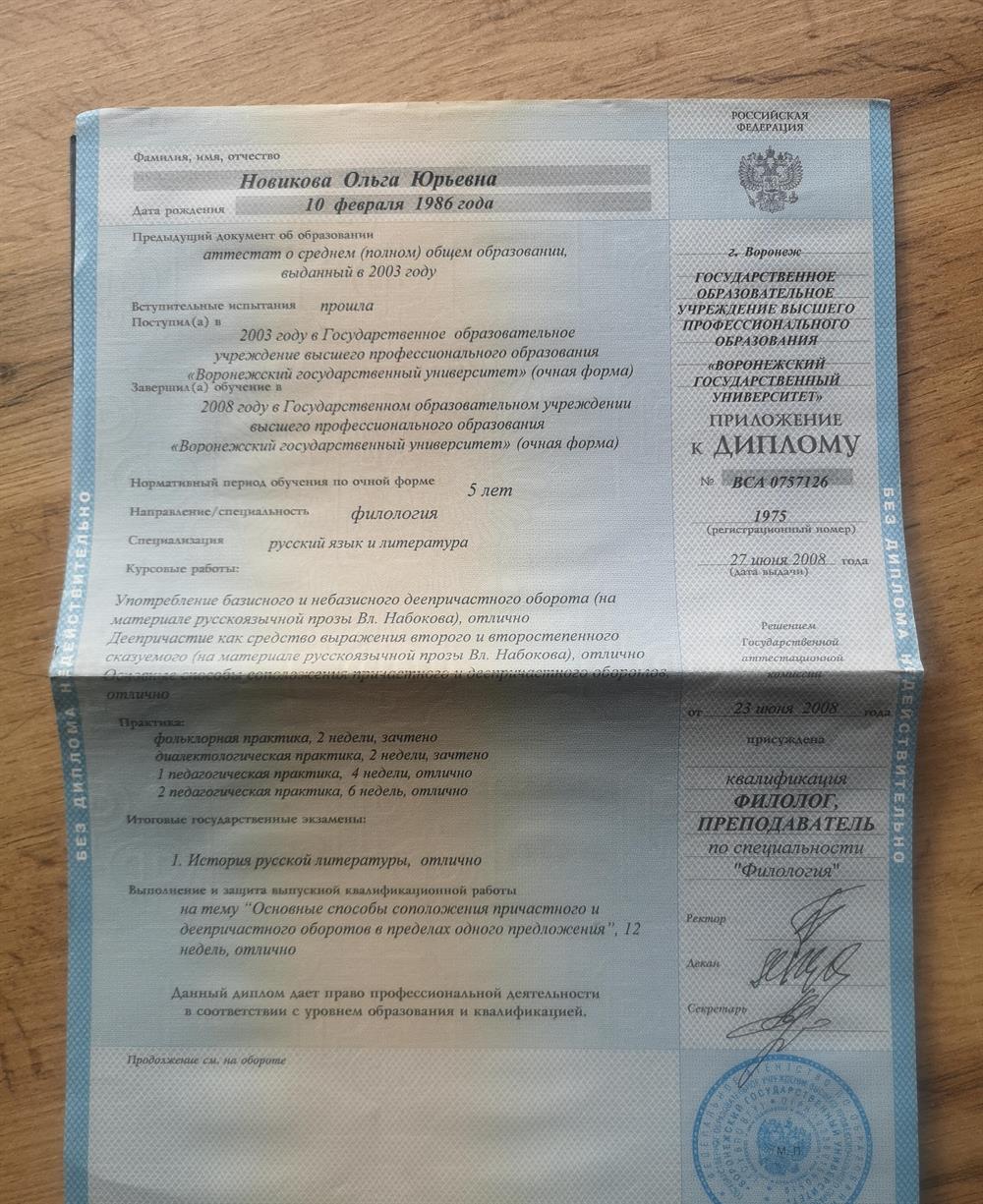 Диплом 