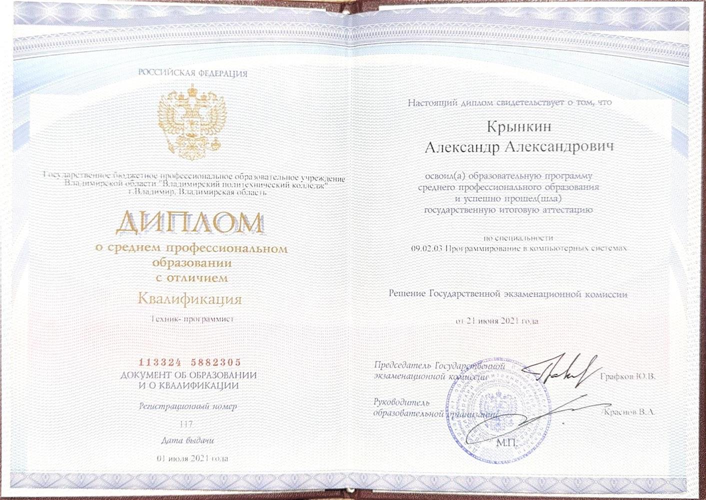 Диплом о среднем профессиональном образовании с отличием