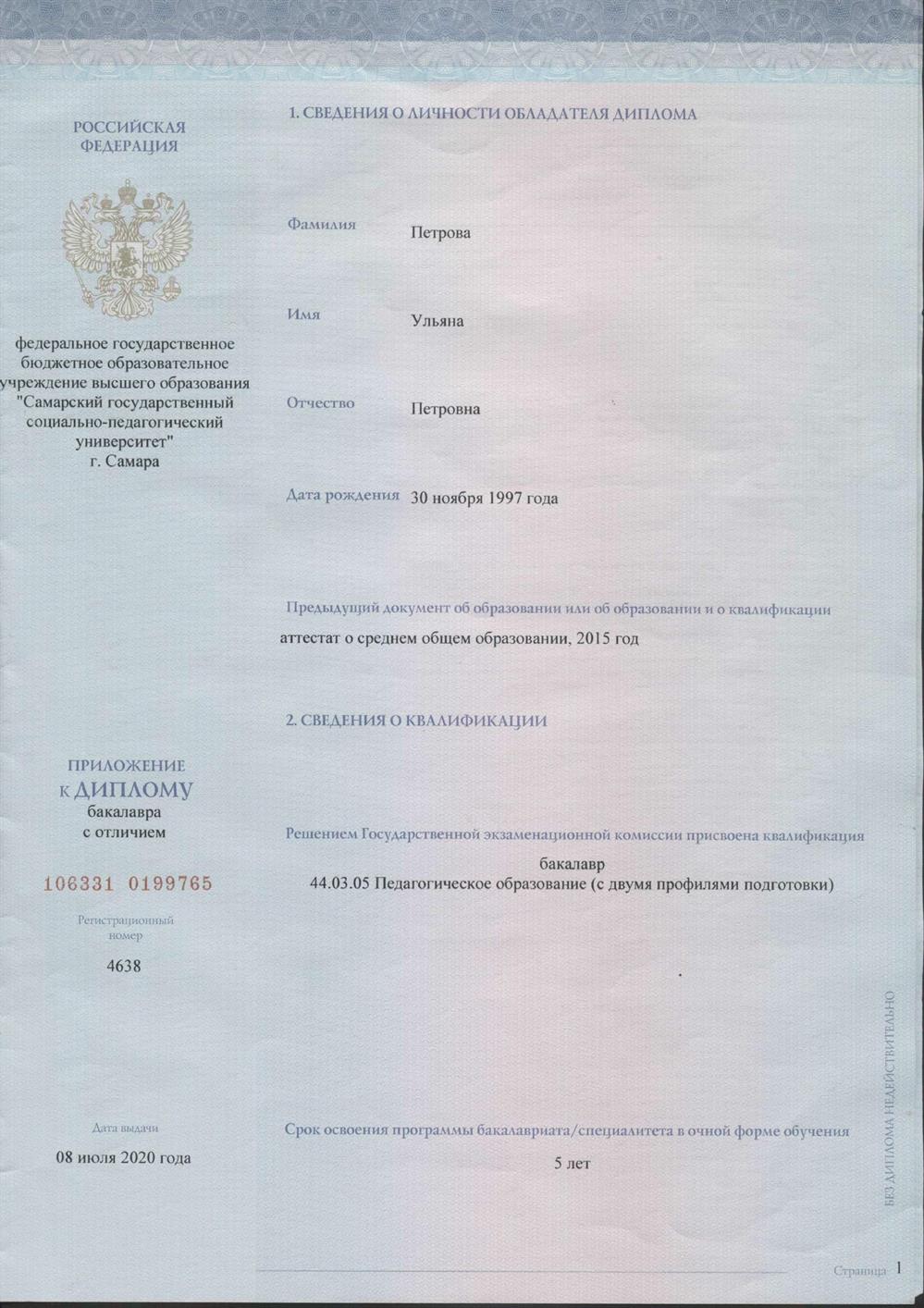 диплом о высшем образовании