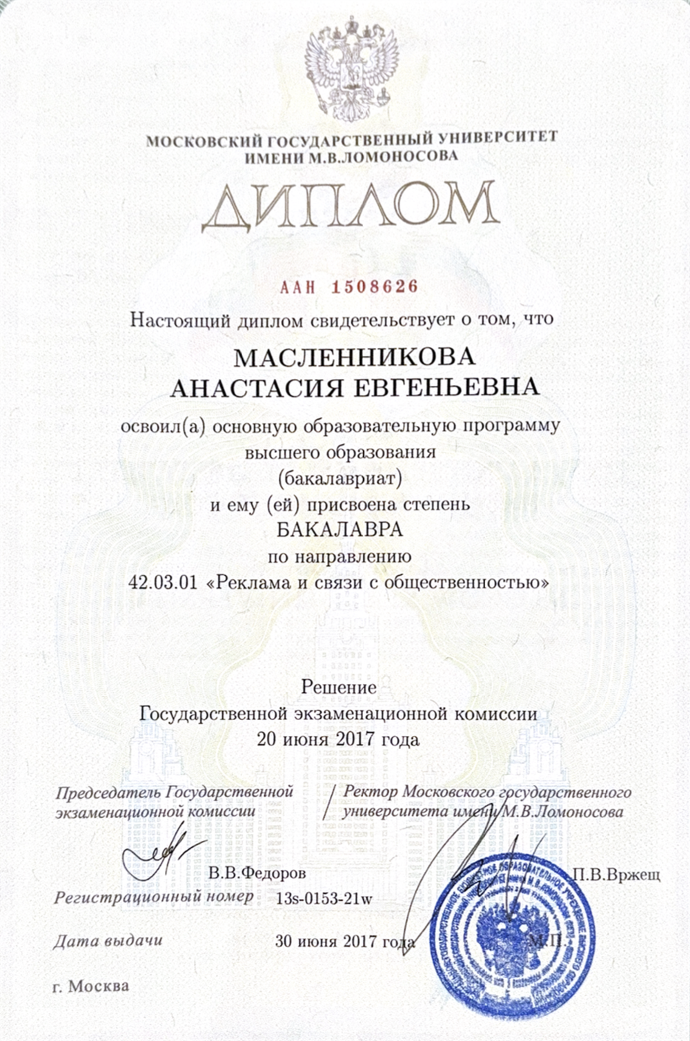 Диплом о высшем образовании