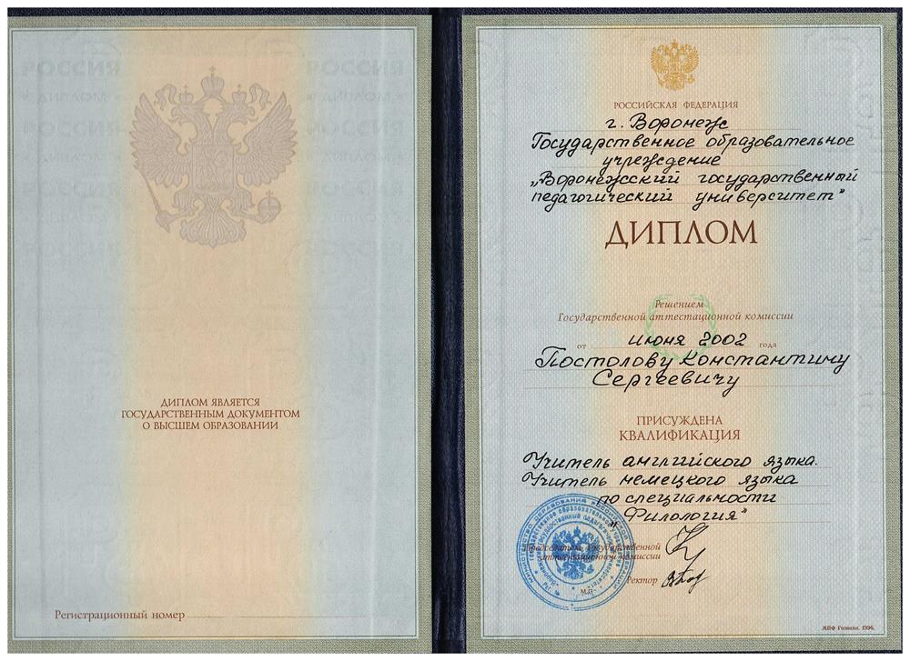 Диплом ВГПУ