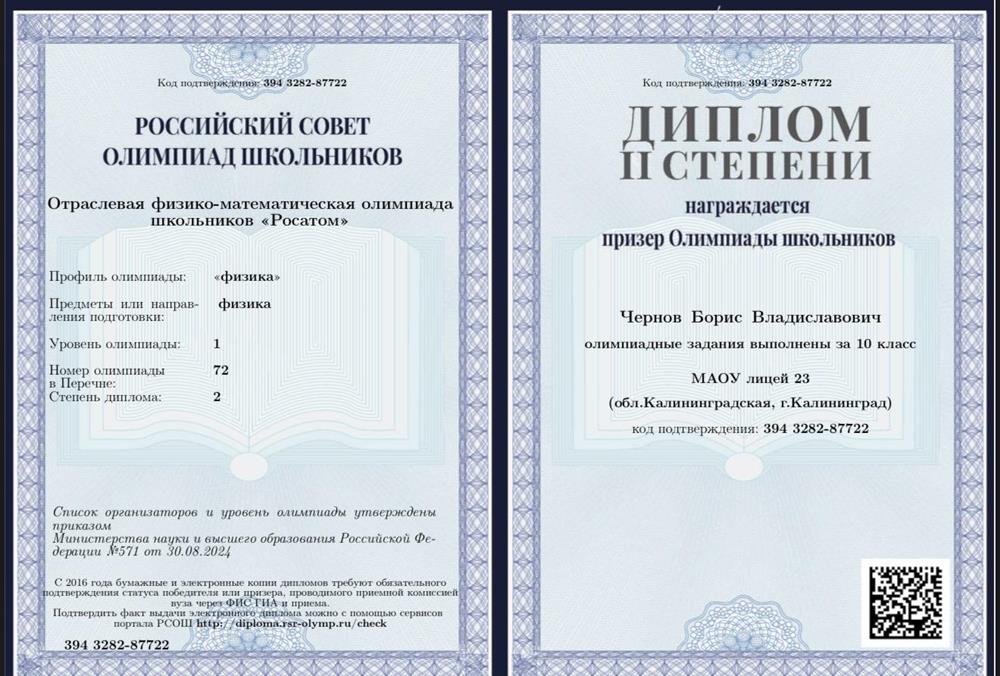 Олимпиада Росатом 10 кл.