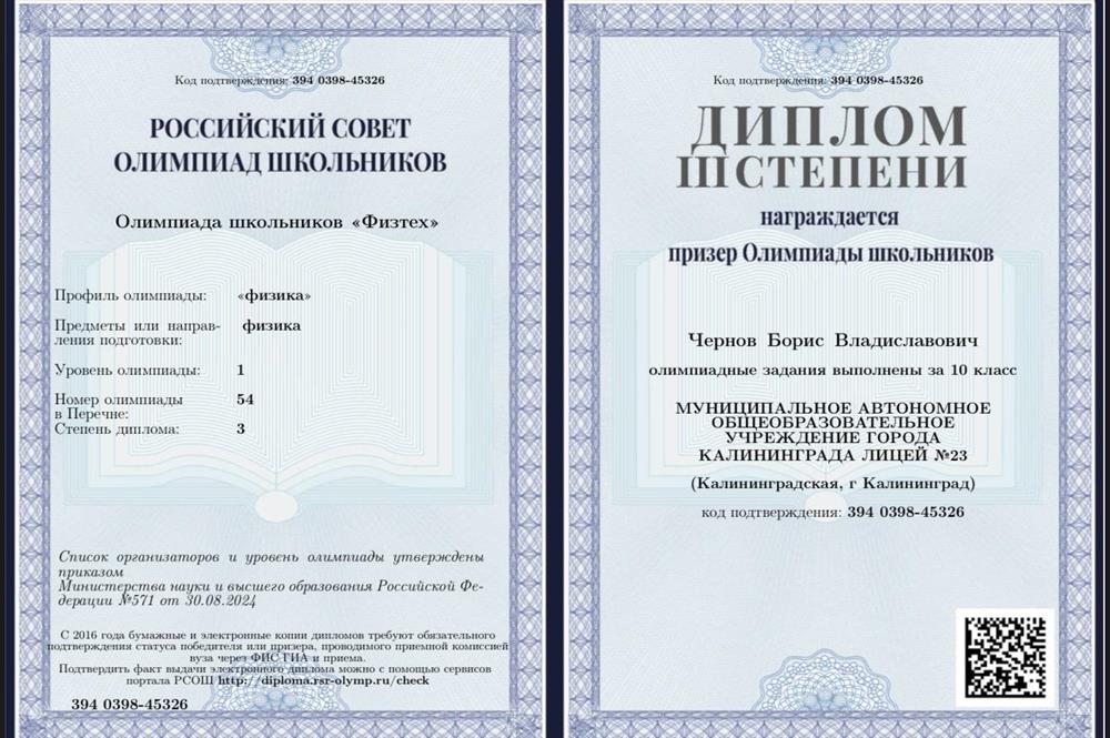 Олимпиада Физтех 10 кл.
