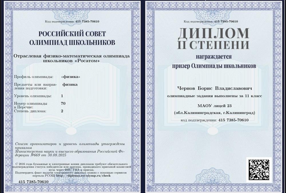 Олимпиада Росатом 11 кл.
