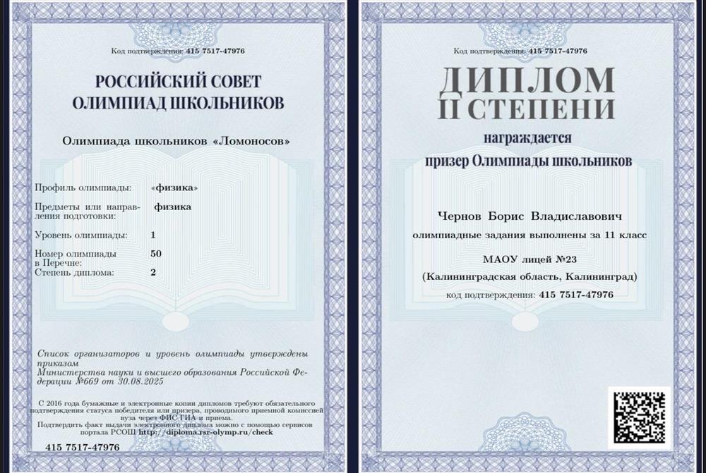Олимпиада им. Ломоносова 11 кл.