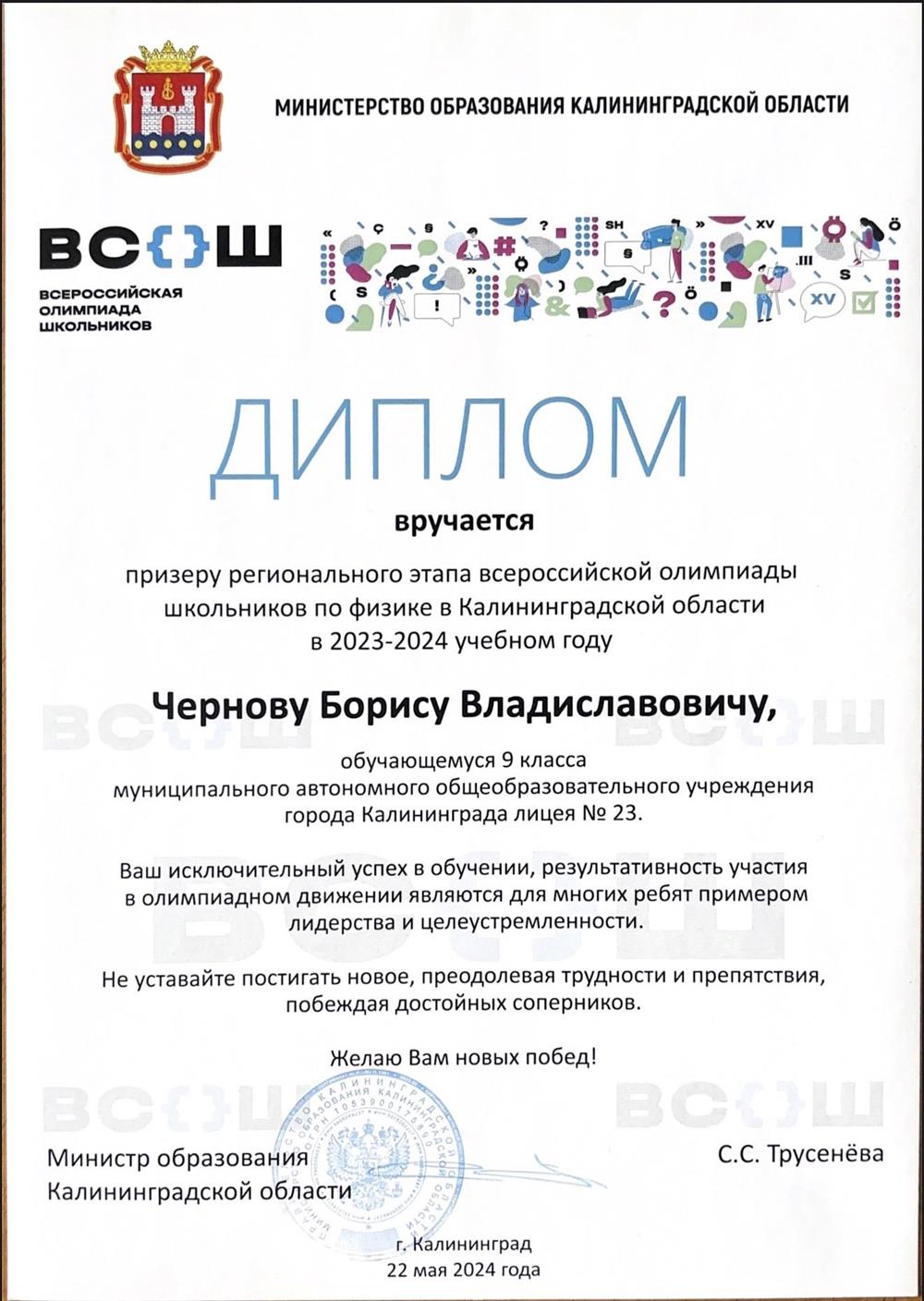Региональный этап ВСОШ 9 кл.