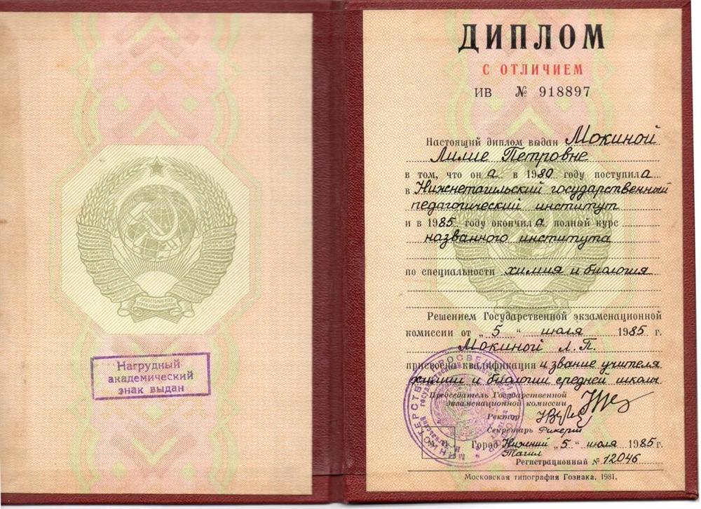 Диплом