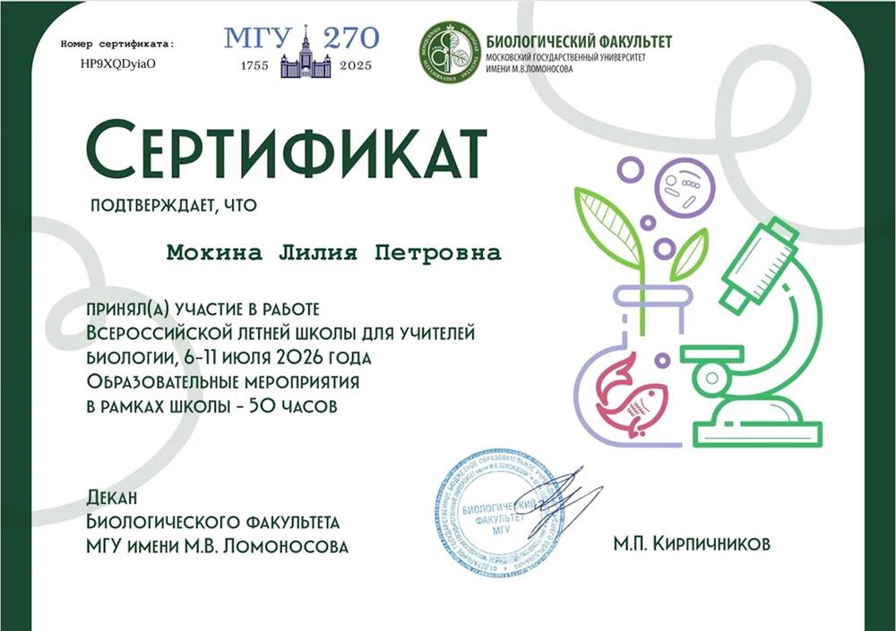МГУ имени М.В. Ломоносова, Всероссийская летняя школа для учителей биологии