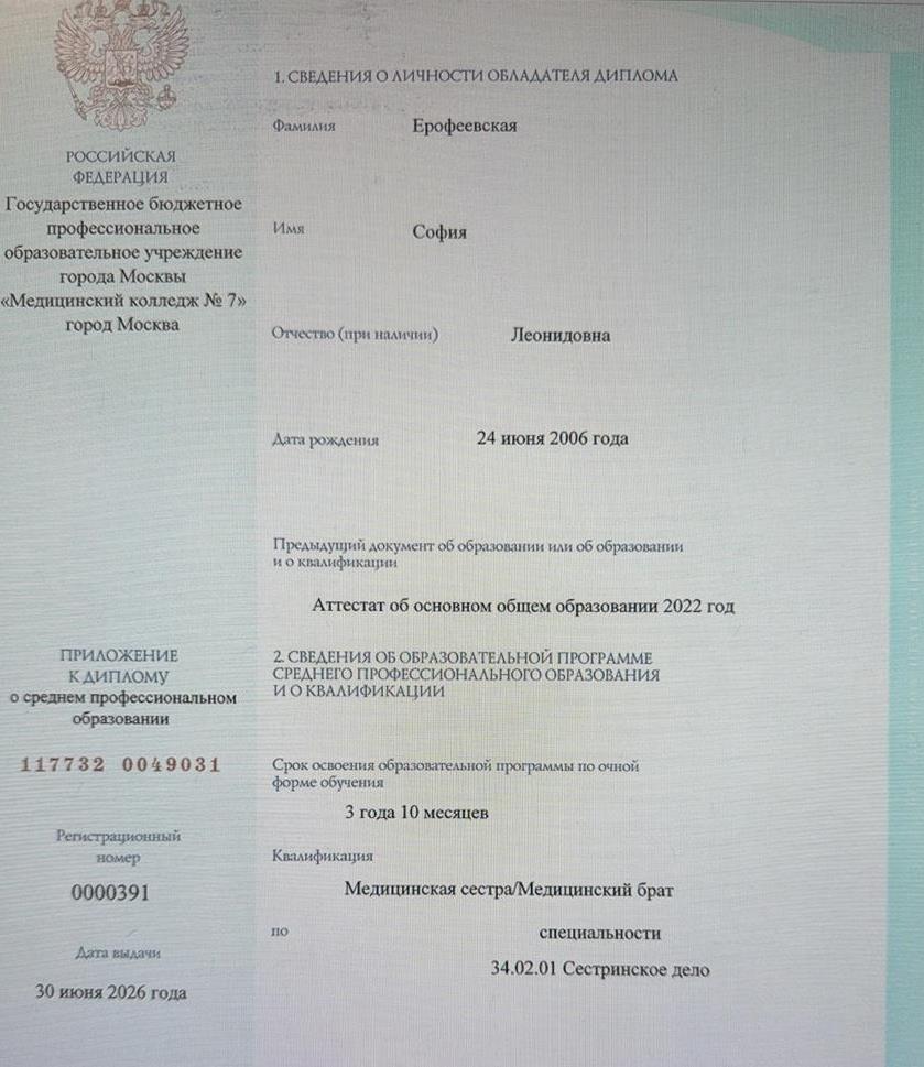 диплом