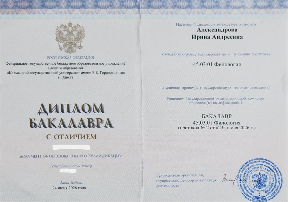 Диплом