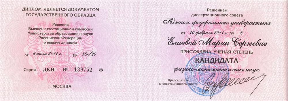 диплом кандидата физико-математических наук