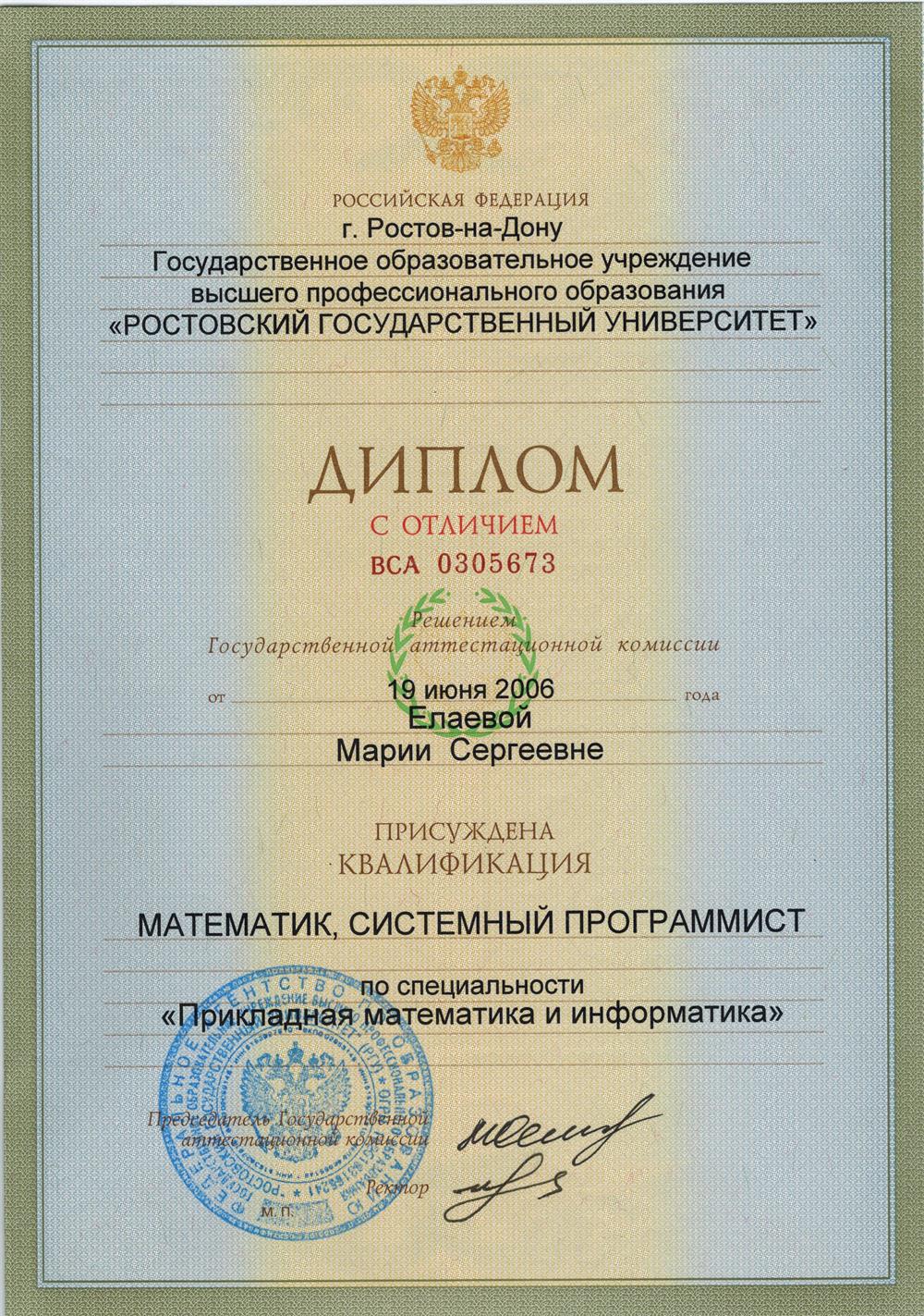 диплом с отличием о высшем образовании