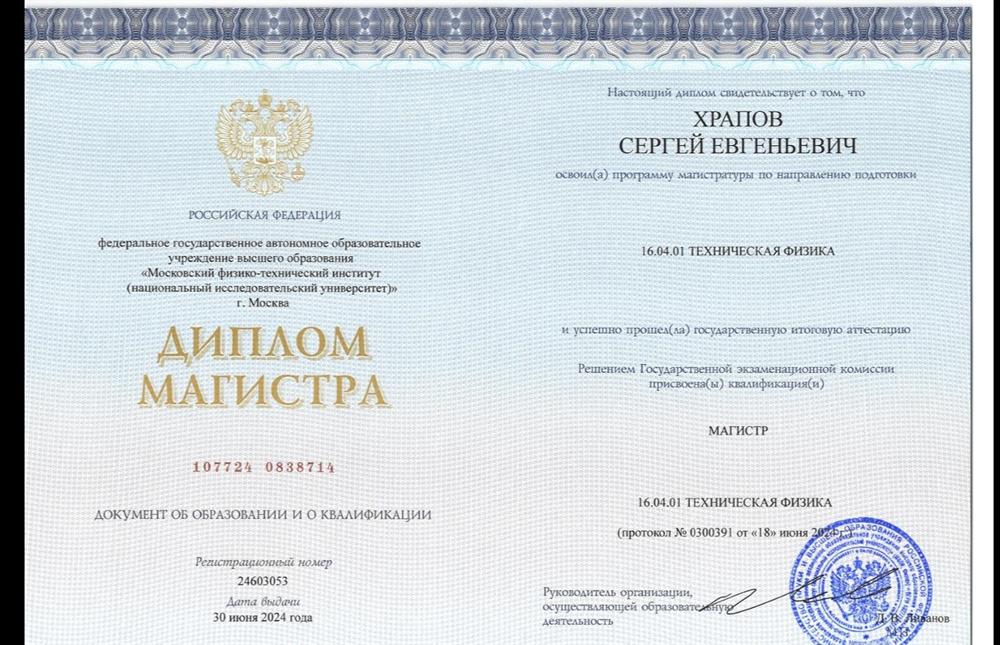 диплом магистра