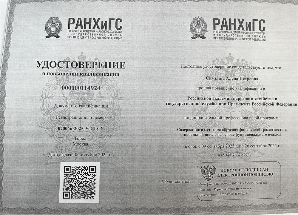 Удостоверение о повышении квалификации.