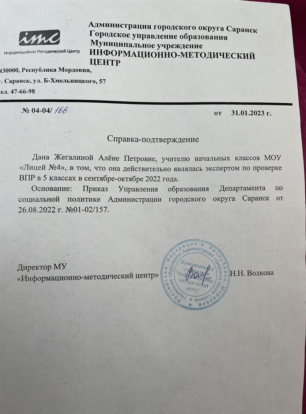 Справка-подтверждение эксперта по проверке ВПР в 5-ых классах.