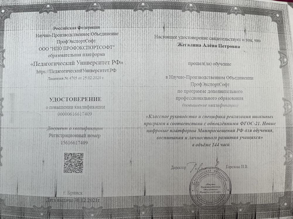 Повышение квалификации.