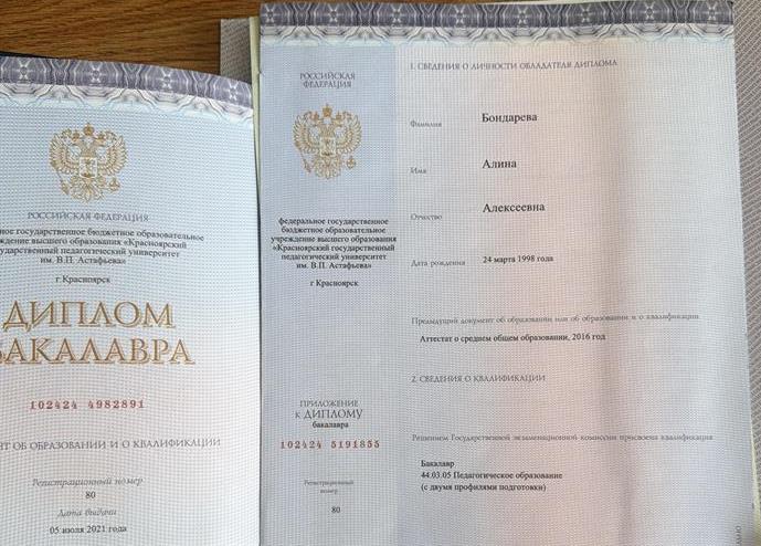 Диплом о высшем образовании 
