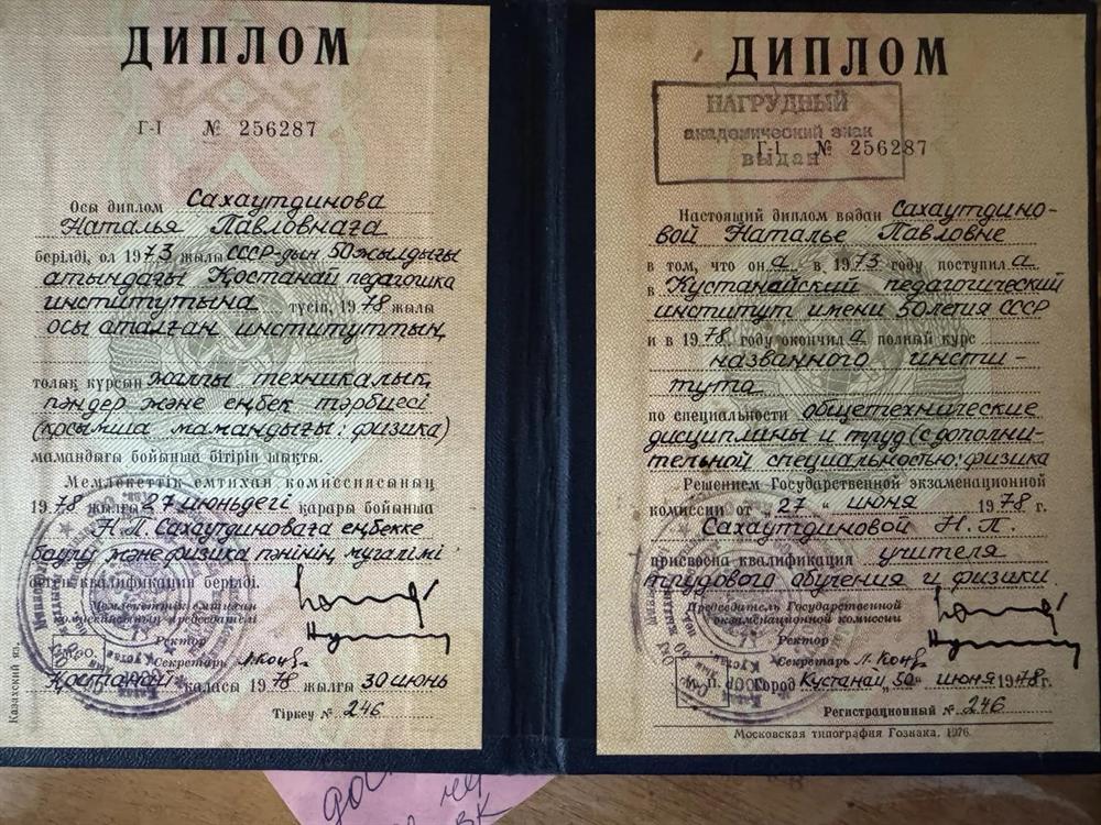 Диплом о высшем образовании, общетехнические дисциплины и труд ( с дополнительной специальностью - физика)
