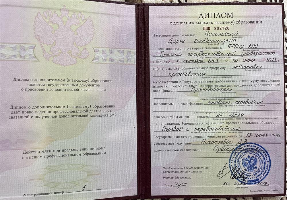 Преподаватель английского языка