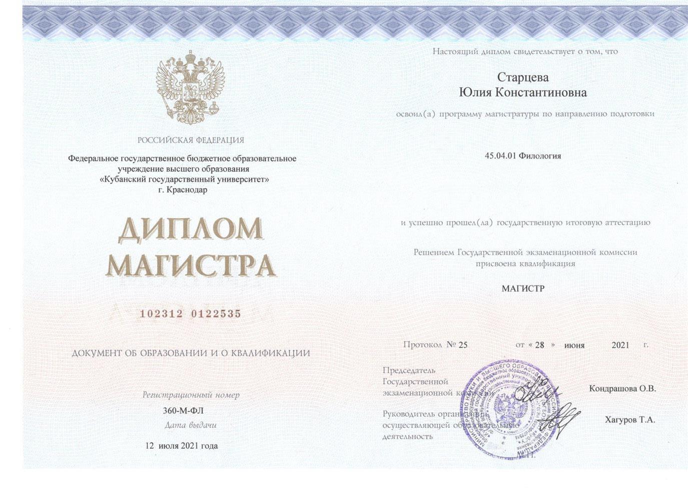 диплом о получении степени магистра