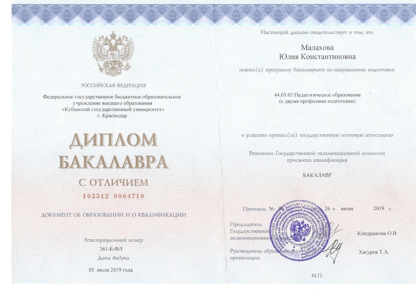 диплом о получении степени бакалавра