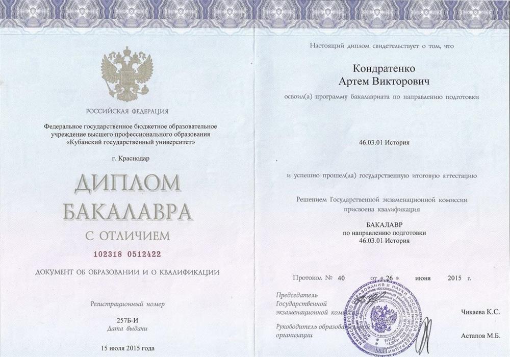 Диплом бакалавра, 2015